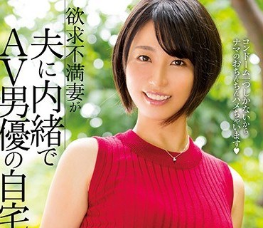 HND-579 欲求不満妻が夫に内緒でAV男優の自宅に一泊お泊り中出しデビュー 杉山なずな（仮）