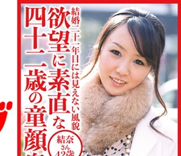 DHT-0536 欲望に素直な四十二歳の童顔奥様 結奈さん42歳
