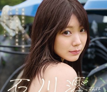 OAE-276 石川澪さんは無抵抗