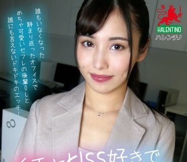 HALT-036 イチャKISS好きでフェラが凄い！！セフレOLとオフィスラブ 有栖舞衣