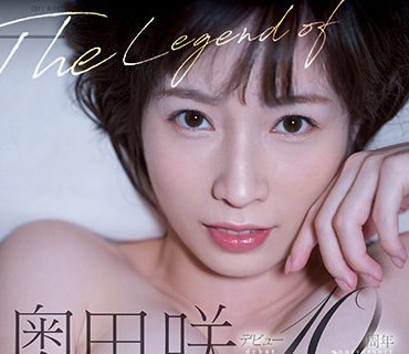 OFJE-350 The Legend of No.1STYLE 奥田咲デビュー10周年メモリアルBEST最新12タイトル8時間