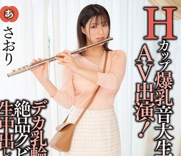 ANZD-017 Hカップ爆乳音大生AV出演！デカ乳輪×絶品クビレの猥褻ボディに生中出しSEX！！ さおり