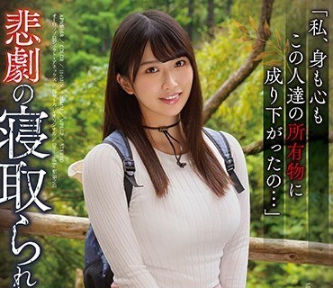 APNS-168 悲劇の寝取られ山ガール 美園和花