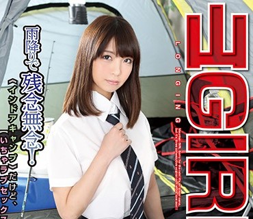 POKA-006 広瀬麻里 山GIRL 雨降りで残念無念！インドアキャンプだけど、いちゃラブセックス
