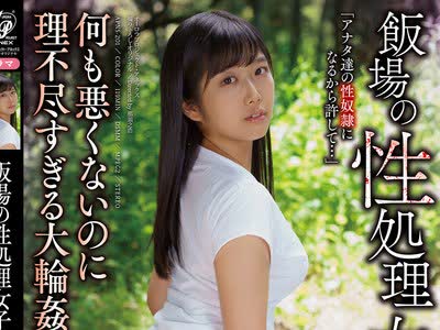 骑兵破解APNS-201 飯場の性処理女子学生 前乃菜々
