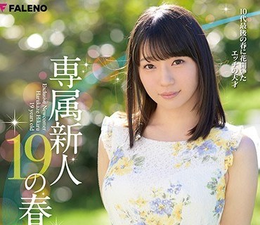 FADSS-001 専属新人19の春 AVデビュー 春風ひかる