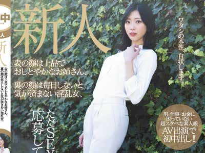 骑兵破解HND-957 新人 表の顔は上品でおしとやかなお姉さん、裏の顔は毎日しないと気が済まない淫乱女、 ただSEXが好きで応募してきた元モデル超スレンダー