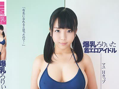 骑兵破解FONE-066 爆乳ろりぃた着エロアイドル 撮影当日、電撃AV出演の巻
