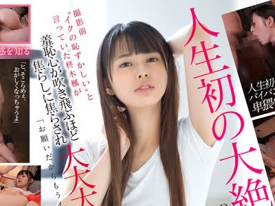 骑兵破解STARS-347 羊（清楚）の皮を被ったオオカミ（スケベ）美少女！「お願いだからもうイカせてください…」撮影前‘イクの恥ずかしい’と言っていた柊