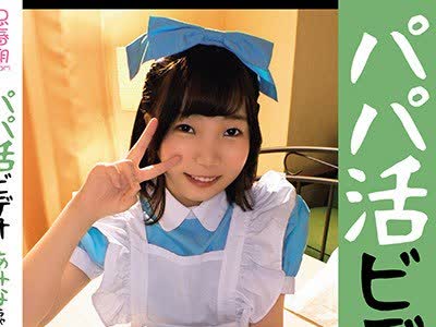 骑兵破解SHIC-182 パパ活ビデオあみなちゃん