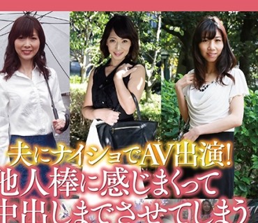 IQPA-208 夫にナイショでAV出演！他人棒に感じまくっ