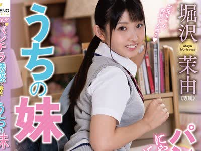 骑兵破解FSDSS-371 にやにや確信犯パンチラ誘惑を覚えてしまったうちの妹 堀沢茉由