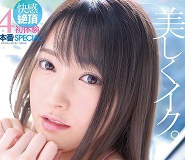 IPX-574 美しくイク。 快感絶頂 初体験4本番SPECIAL-美しき新星- 【専属第2弾】 藤井いよな