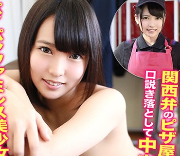 FBCPV-007 働くオンナは美しくエロい！そんな彼女たちに職場までお邪魔してHなアルバイトさせちゃいました6 関西弁のピザ屋バイトちゃんを口説き落