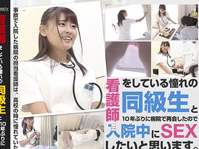 骑兵破解PARATHD-2434 看護師をしている憧れの同級生と10年ぶりに病院で再会したので入院中にSEXしたいと思います。