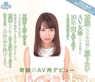 MILK-040 奇跡のAV再デビュー 18歳だったあの頃に戻りたい かさいあみ