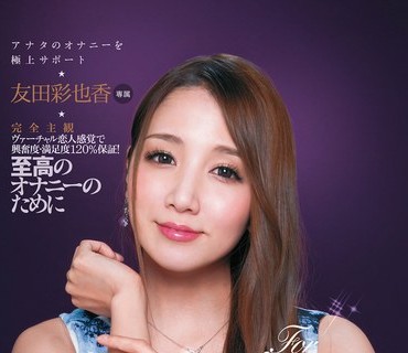 FSDSS-097 至高のオナニーのために 完全主観アナタのオナニーを極上サポート 友田彩也香