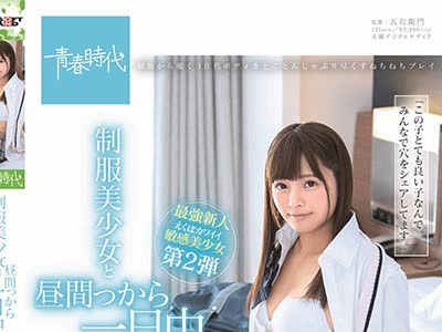 骑兵破解SDAB-104 制服美少女と昼間っから一日中、ず～っと性交 久留木玲