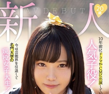 MIFD-151 新人20歳樋坂リョウナAVDEBUT 10年前にドラマやCMに出演していた人気子役！今は芸能界を引退して名門大学の現役女子大生！