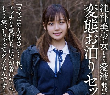 APAA-383 純朴美少女との愛液飛び散る変態お泊りセックス 花音うらら