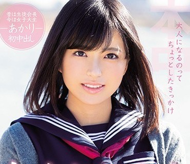 HND-649 中出ししたら大人になれるかな？発掘★激カワ生徒会長はじめてのナマ中出し あかり