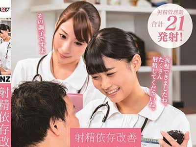 骑兵破解SDDE-566 射精依存改善治療センター2 自宅出張編 射精したくて我慢できない絶倫ち○ぽをサポートします
