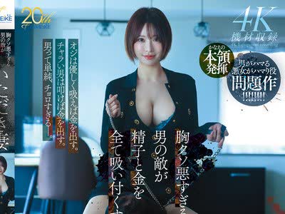 骑兵破解MFYD-131 いただき妻・夢実かなえ 胸クソ悪すぎる男の敵が精子と金を全て吸い付くす
