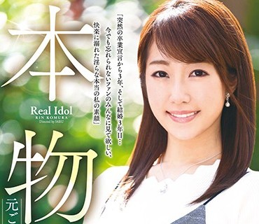 VEO-033 本物芸能人 元ご当地アイドルグループ奥様AV Debut！！「突然の卒業宣言から3年、そして結婚3年目…今でも忘れられないファンのみんなに見て