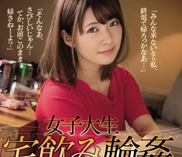 SHKD-893 女子大生宅飲み輪● 小泉ひなた