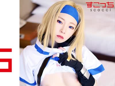 骑兵破解SCOH-088 【中出し】厳選美少女にコスプレさせてオレの子を孕ませる！【ミ●ア】 高梨有紗
