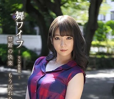 ARSO-20132 舞ワイフ ～セレブ倶楽部～ 132