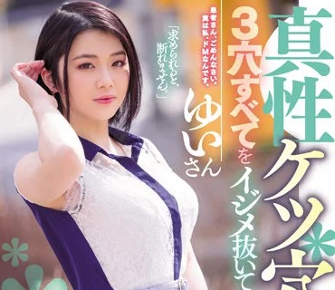 MISM-244 真性ケツ穴看護師デビュー 3穴すべてをイジメ抜いてください。