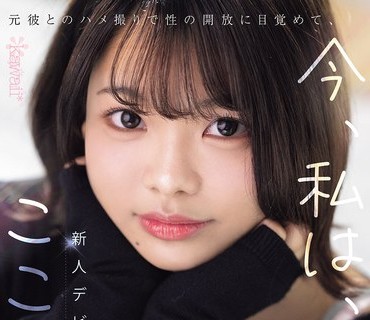 CAWD-082 超恥ずかしがり屋の95cmHカップ女子大生 巨乳をビックンビックン揺らして汗だく汁だく白目むいちゃう壮絶アクメ 露梨あやせ