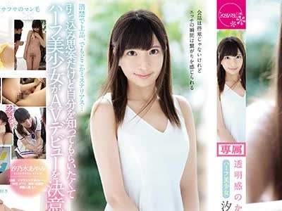 骑兵破解KAWD-996 透明感のかたまり 人見知りだけどSEXのときだけは素になれるハーフ美少女 汐乃木あやみ19歳kawaii 専属デビュー