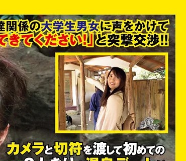 LULU-026 突然ですがコレ代わりに撮ってきてください 男女の友達同士にカメラを渡して一泊二日の温泉旅行をプレゼントしたらドエロいものが映って
