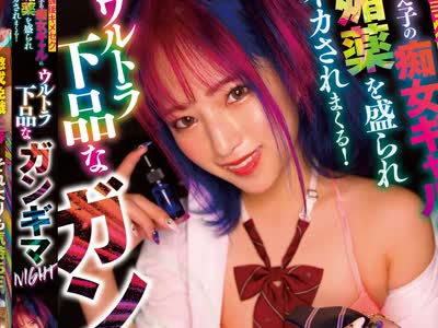 骑兵破解BLK-528 放課後キメセク 教え子の痴女ギャルに媚薬を盛られイカされまくる！ウルトラ下品なガンギマNIGHT 渚みつき