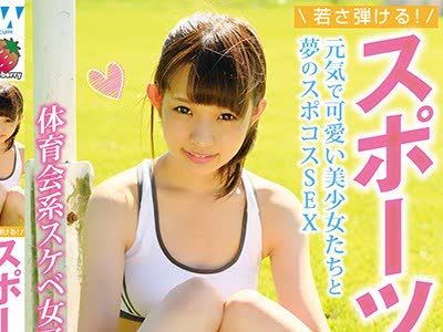 骑兵破解MCST-003 若さ弾ける！スポーツ女子 元気で可愛い美少女たちと夢のスポコスSEX 体育会系スケベ女子8名4時間