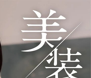 STARS-412 美装「どのコスプレで抜きたい？」 MINAMO 超大型新人