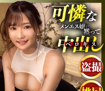 MLA-098 【メンエス盗撮 るきあさん 21歳 Dカップ】密着オイルマッサージで理性崩壊！雰囲気に呑まれてなし崩し的に生挿入！彼氏がいるのに中に出さ