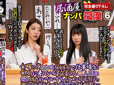 骑兵破解RDVHJ-119 居酒屋ナンパ痴● 6
