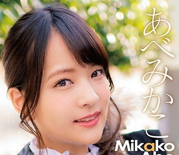 ZEX-394 あべみかこデビュー8周年記念8時間ベスト プレミアムVOL.3
