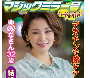 SVMM-037 ゆみなさん
