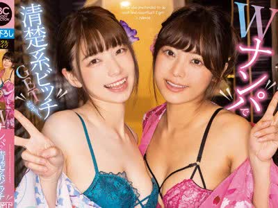 骑兵破解FOCS-078 Wナンパで清楚系ビッチGETだぜッ！ 大乱交！中出しスワップパーティ！！ 久留木玲×花狩まい