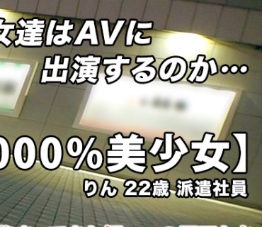 ARA-450 【絶対的逸材】22歳【1000%美少女】りんちゃん参上！可愛い過ぎる彼女の応募理由は『メロメロなエッチに憧れて♪』お金無し！彼氏無し！こ