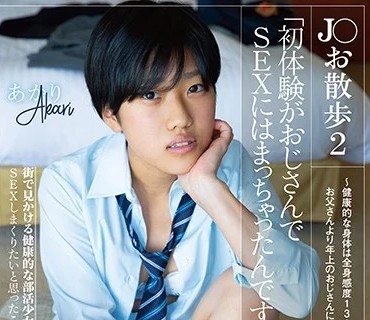 PIYO-059 【動画配信限定特典映像付】J○お散歩2「初体験がおじさんでSEXにはまっちゃったんです。」 ～健康的な身体は全身感度130％。性格よし子な