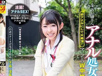 骑兵破解SVDVD-683 そこのお嬢さん、アナル処女喪失してみませんか？初アナルにして大絶頂！マ○コとのW中出しまでイッちゃいました