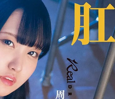 DASD-839 肛則違反 日泉舞香