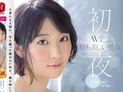 骑兵破解JUY-849 初夜 AV史上最も美しい処女 生駒みちる 25歳 AVDebut！！