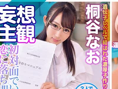 骑兵破解ETQR-060 初対面でいきなり恋に落ち即子作り！桐谷なお