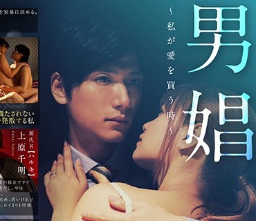 GRCH-2877 男娼～私が愛を買う時～